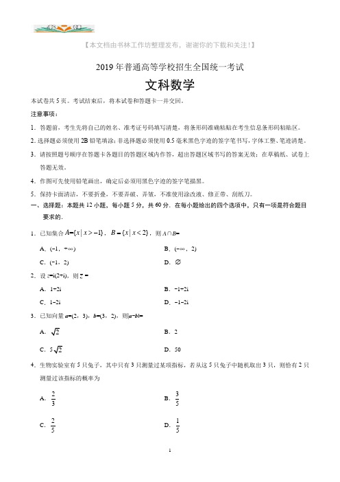 2019年全国II卷文科数学高考真题及参考答案.docx