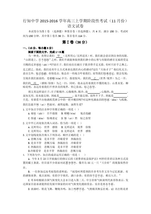 山东省滨州行知中学2015-2016学年高三上学期阶段性考试(11月份)语文试卷