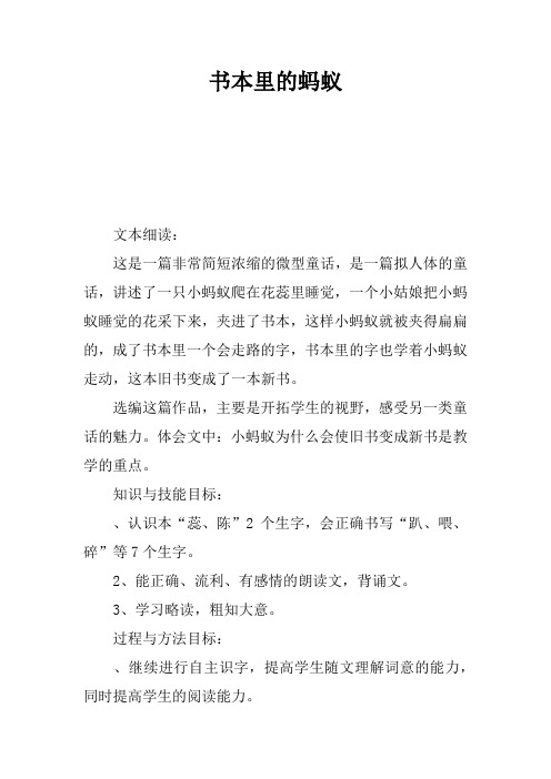 书本里的蚂蚁