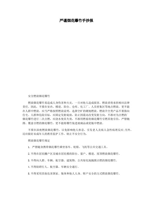 严谨烟花爆竹手抄报