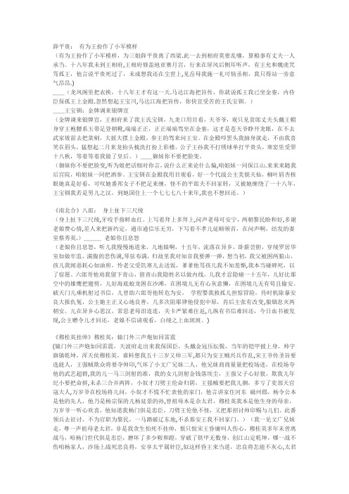 河北梆子各剧目精选唱词集锦【范本模板】