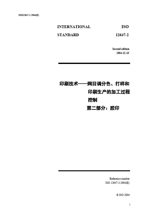 ISO12647-2中文版