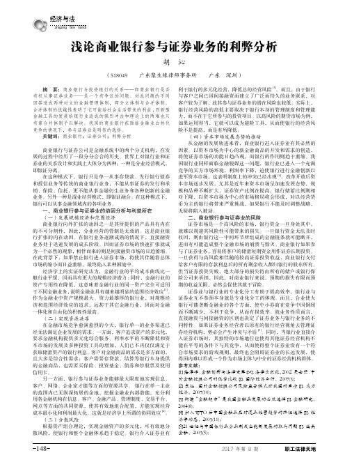 浅论商业银行参与证券业务的利弊分析