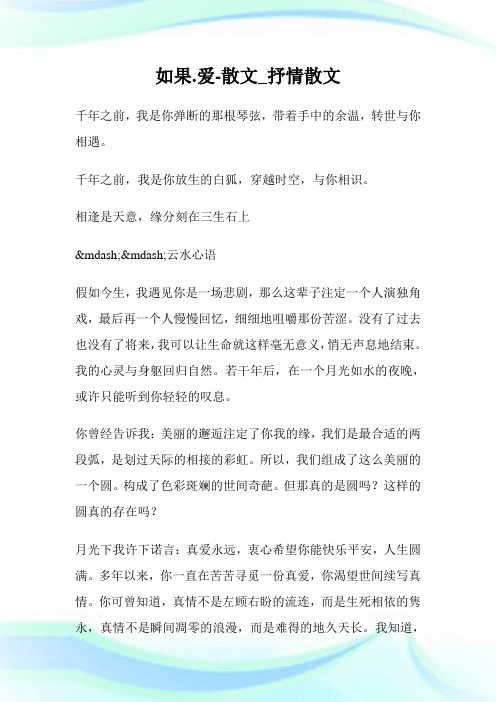 如果.爱-散文_抒情散