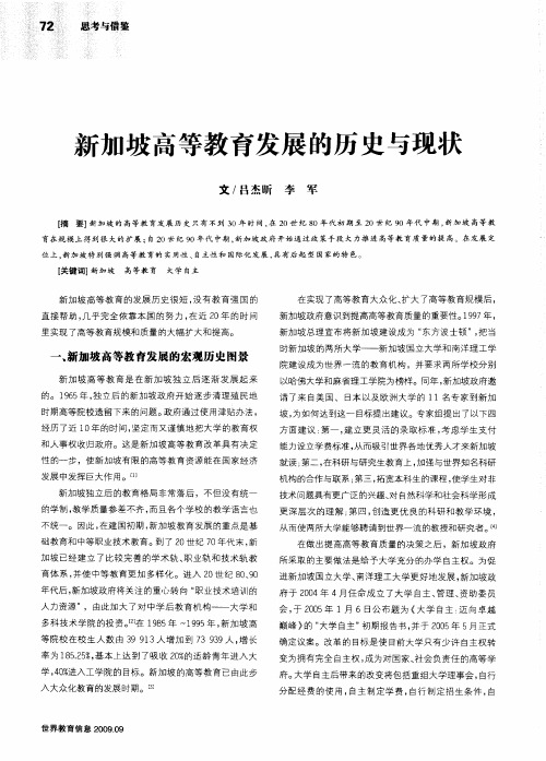 新加坡高等教育发展的历史与现状
