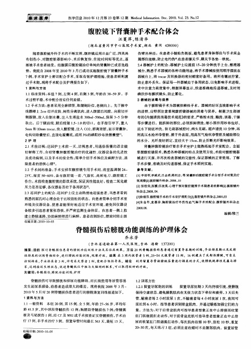 脊髓损伤后膀胱功能训练的护理体会