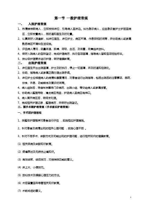 护理常规正文