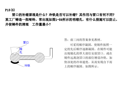 机械制造工艺基础课后答案