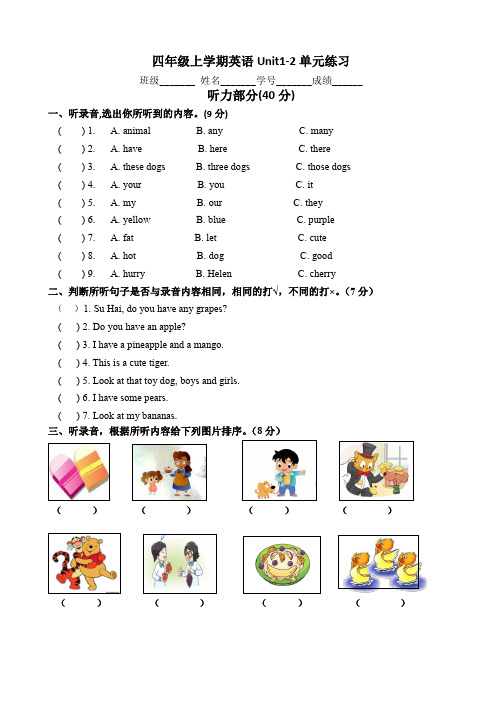 四年级上册英语试题   Unit 1-2单元试卷    译林版(三起)   无答案