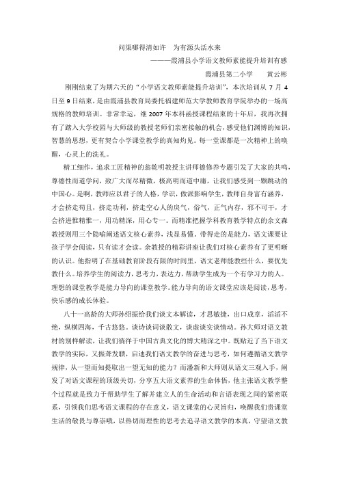 问渠哪得清如许  为有源头活水来