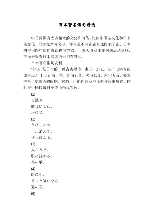 日本著名俳句精选