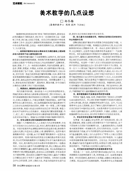 美术教学的几点设想