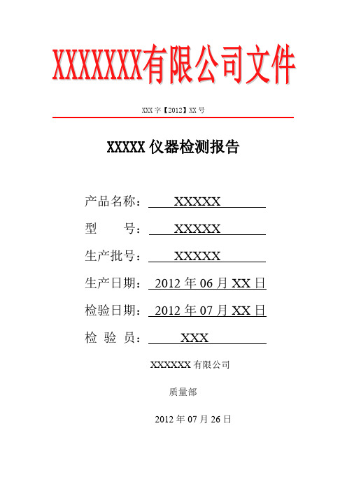 最新检测报告模板