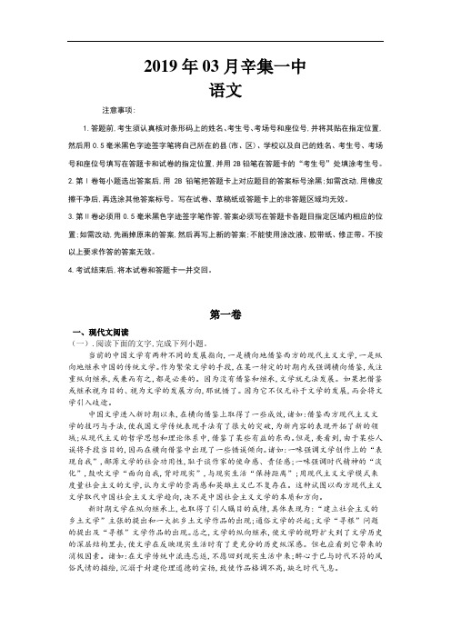 河北省辛集一中2018-2019学年高一下学期3月月考语文(441-446班)试卷