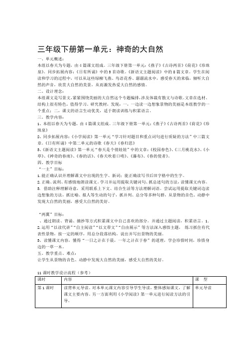 三年级主题阅读教案