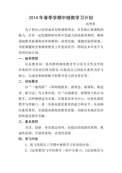 2014年度中继教培训个人学习计划