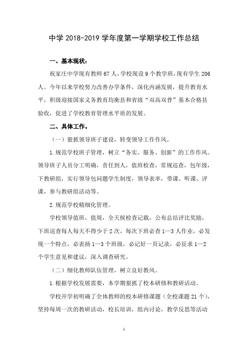 学校总结中学初中高中第一学期上学期秋季工作总结 (50)