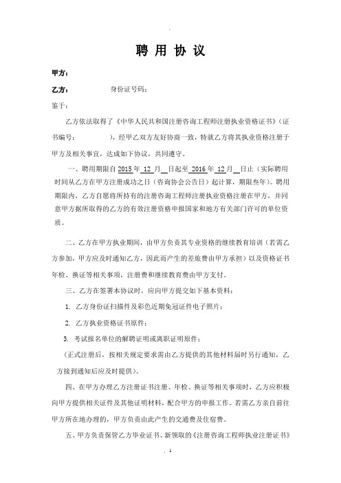 注册咨询挂靠协议