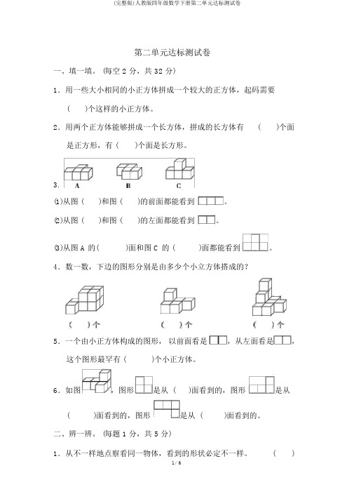 (完整版)人教版四年级数学下册第二单元达标测试卷