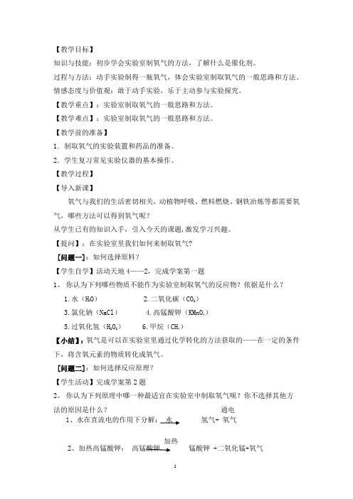 初中化学_实验室制取氧气教学设计学情分析教材分析课后反思