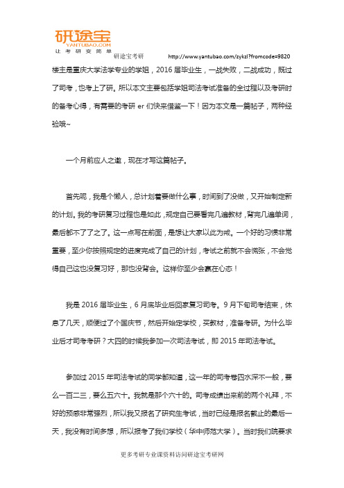 司考与考研,重庆大学法学专业学姐告诉你如何两手兼得