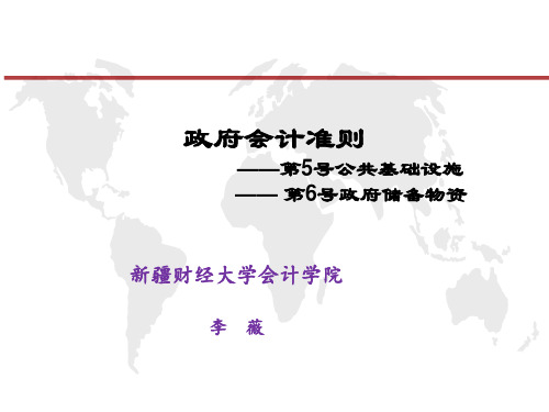 政府会计准则讲解