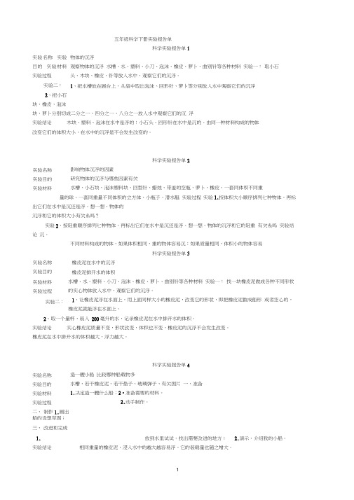 教科版五年级科学下册实验报告单