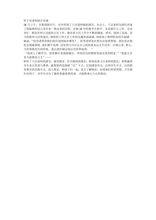 听于洁老师报告有感 (2)