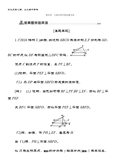 2019届高三理科数学第二轮专题复习配套文档专题四 第3讲立体几何中的向量方法