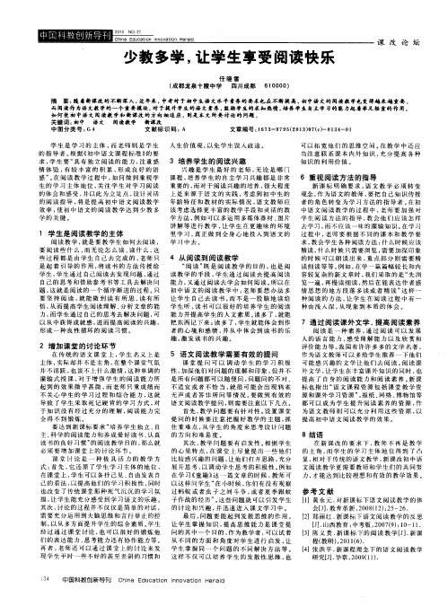 少教多学,让学生享受阅读快乐