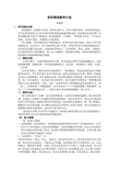 初中物理初四物理复习教学计划2009