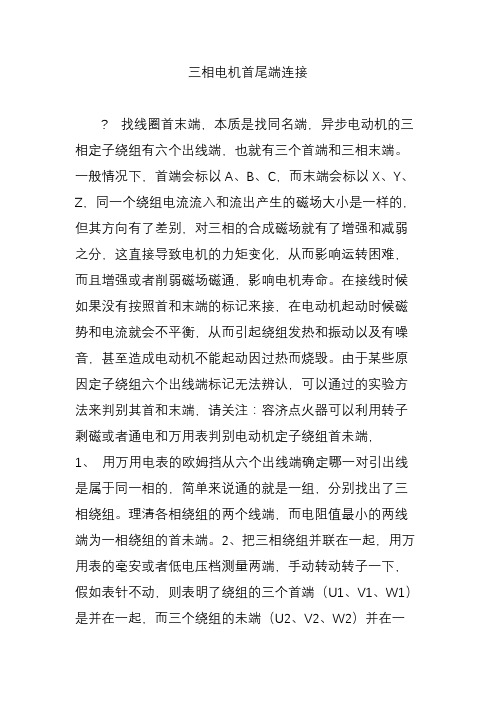 三相电机首尾端连接