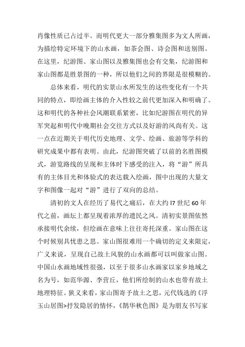《涧上草堂图》明遗民的实景山水