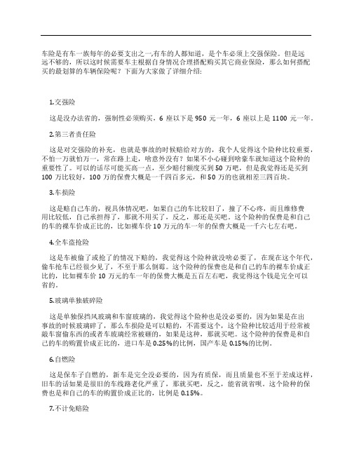 车险怎么买便宜