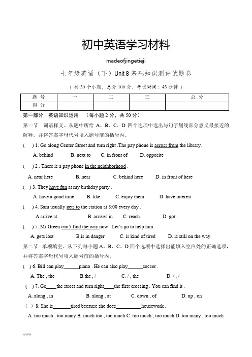 人教版七年级下册英语Unit 8基础知识测评试题卷