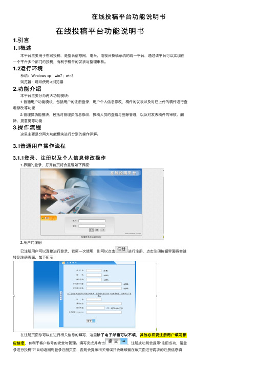 在线投稿平台功能说明书