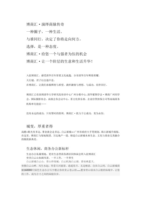招商手册文案