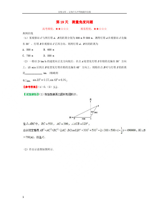 2018高中数学每日一题之快乐暑假第19天测量角度问题文新人教A版