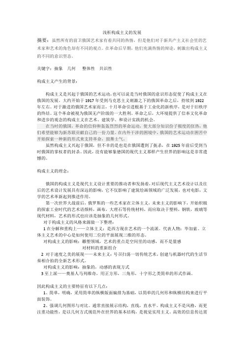浅析构成主义的发展