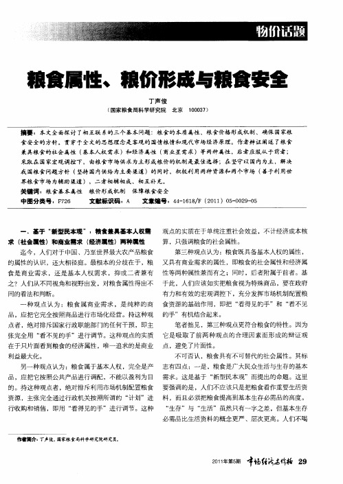 粮食属性、粮价形成与粮食安全