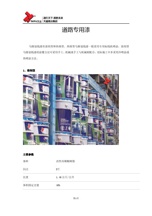 道路专用漆