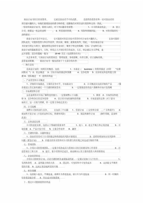  商业计划书包括地十大部分内容
