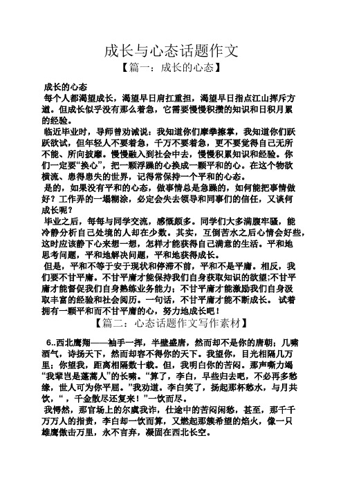 成长与心态话题作文