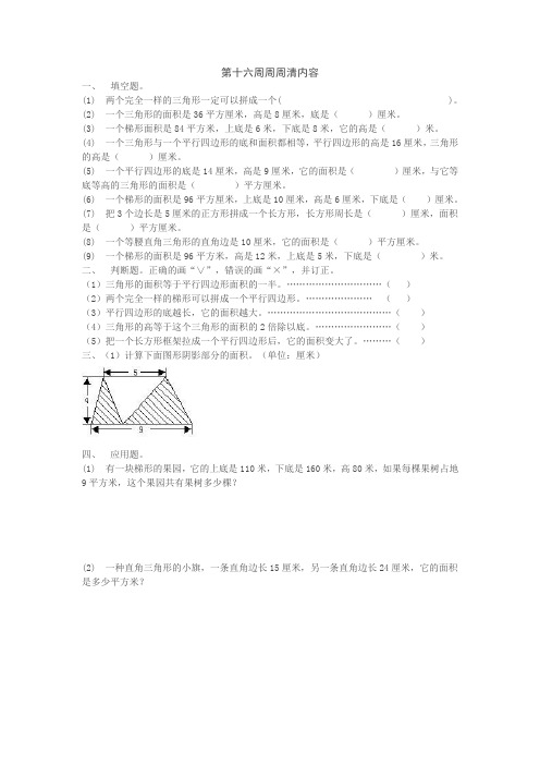 第十六周周周清内容