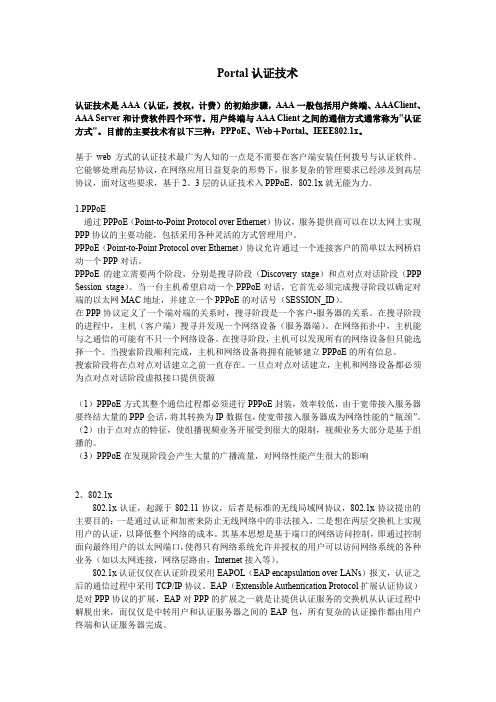 portal认证介绍