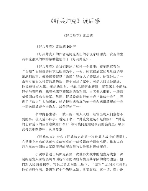 《好兵帅克》读后感
