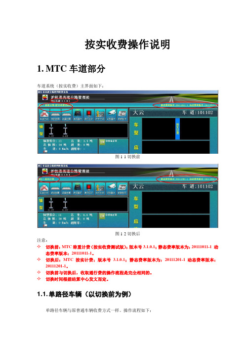 按实收费(试运行)操作手册