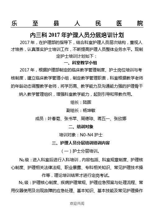 护士分级指导方法 (1)