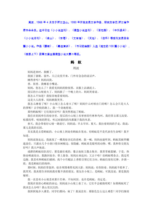 周波《蚂蚁》赏析 作文素材
