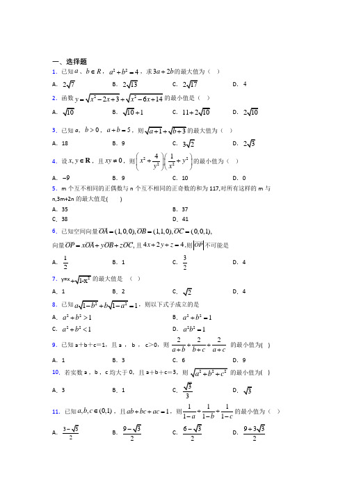 新北师大版高中数学高中数学选修4-5第二章《重要的不等式》检测(有答案解析)(3)